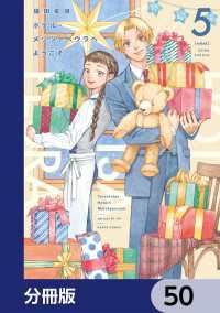 ホテル・メッツァペウラへようこそ【分冊版】　50 HARTA COMIX