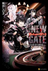 THE NEW GATE23　黄金の博兎 アルファポリス