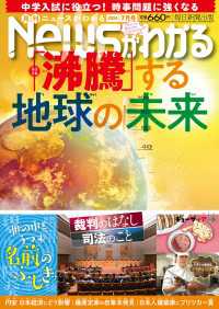 月刊Newsがわかる　2024年7月号