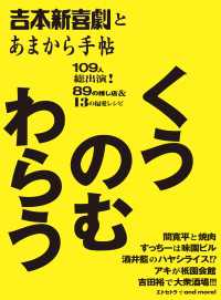 あまから手帖MOOK<br> 吉本新喜劇とあまから手帖 くうのむわらう
