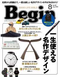 Begin<br> Begin 2024年8月号