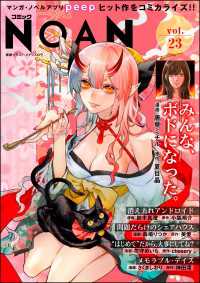 コミックNOAN Vol.23 コミックNOAN