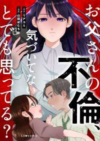 LScomic<br> お父さんの不倫、気づいてないとでも思ってる？