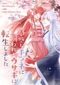 piccomics<br> 闇堕ちキツネに飼われるウサギに転生しました【タテヨミ】第55話