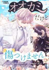 piccomics<br> オオカミだけど傷つけません【タテヨミ】第4話