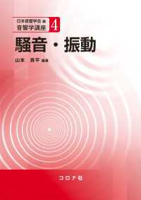 騒音・振動 音響学講座 4