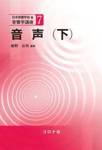 音声（下） 音響学講座 7