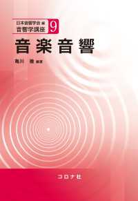 音楽音響 音響学講座 9