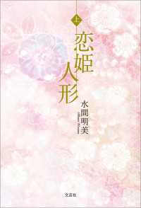恋姫人形　上