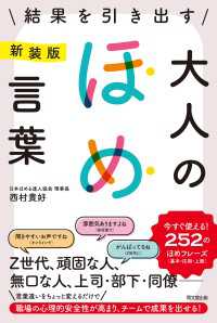 新装版　結果を引き出す大人のほめ言葉