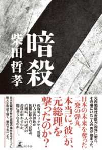 幻冬舎単行本<br> 暗殺