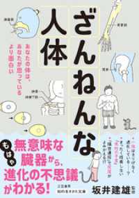 ざんねんな人体 知的生きかた文庫