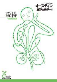 光文社古典新訳文庫<br> 説得