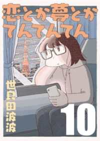 恋とか夢とかてんてんてん【単話】１０ SHURO