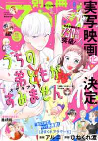 別冊マーガレット 2024年8月号