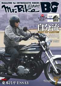 ミスター・バイクBG 2024年7月号