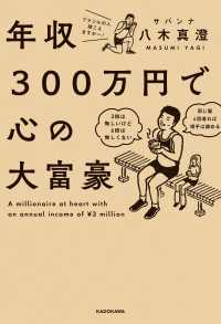 年収300万円で心の大富豪 角川書店単行本
