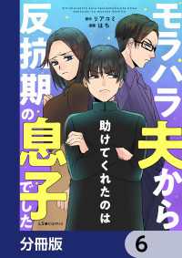 モラハラ夫から助けてくれたのは反抗期の息子でした【分冊版】　6 LScomic
