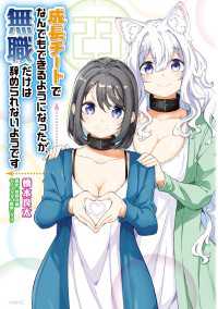 成長チートでなんでもできるようになったが、無職だけは辞められないようです　23 MFC