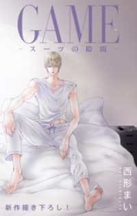 Love Jossie　GAME～スーツの隙間～　story26 Love Jossie