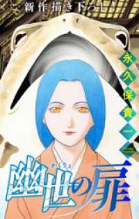 ホラー シルキー　幽世の扉　story05 ホラー シルキー