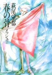 春の骨（２）