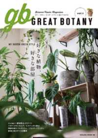 サクラBooks<br> GREAT BOTANY vol.1