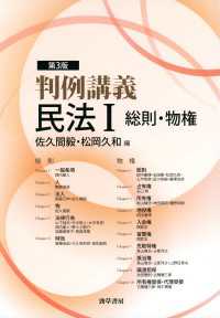 判例講義民法I総則・物権　第3版