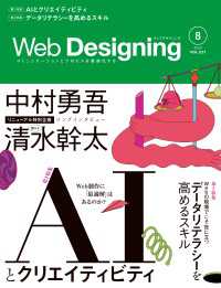 Web Designing 2024年8月号 Web Designing
