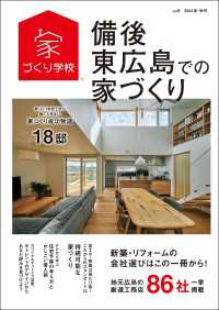 備後・東広島での家づくり 夏・秋号 vol.8