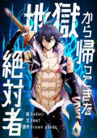 piccomics<br> 地獄から帰ってきた絶対者【タテヨミ】第41話