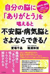自分の脳に「ありがとう」を唱えると不安脳・病気脳とさよならできる！