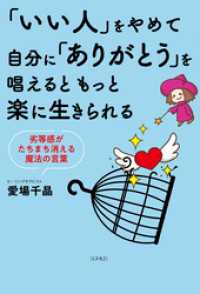 「いい人」をやめて自分に「ありがとう」を唱えるともっと楽に生きられる