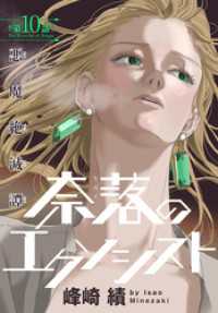 奈落のエクソシスト［1話売り］　story10 少年ハナトユメ