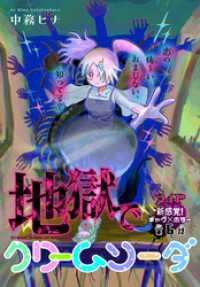 地獄でクリームソーダ［1話売り］　story06 少年ハナトユメ