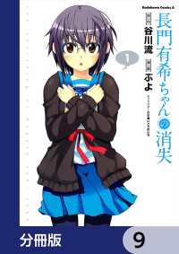 長門有希ちゃんの消失【分冊版】　9 角川コミックス・エース
