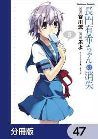 長門有希ちゃんの消失【分冊版】　47 角川コミックス・エース