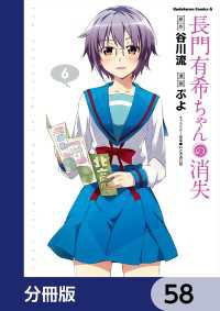 長門有希ちゃんの消失【分冊版】　58 角川コミックス・エース