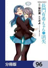 長門有希ちゃんの消失【分冊版】　96 角川コミックス・エース