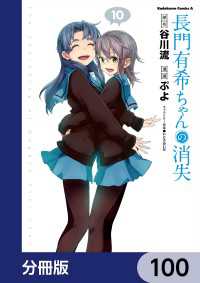 長門有希ちゃんの消失【分冊版】　100 角川コミックス・エース