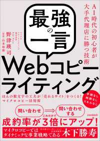 「最強の一言」Webコピーライティング (ほんの数文字の工夫が「売れるサイト」をつくる！マイクロコピー活用術)