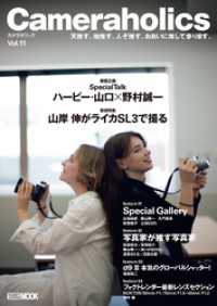 Cameraholics Vol.11 ホビージャパンMOOK