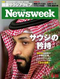 ニューズウィーク日本版 2024年 6/25号 ニューズウィーク