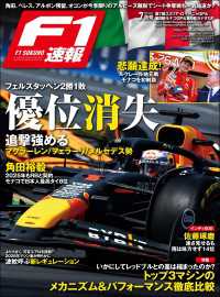 F1速報 2024 Rd07 エミリア・ロマーニャGP＆Rd08 モナコGP＆Rd09 カナダGP号