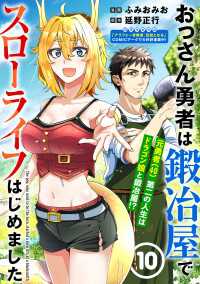 おっさん勇者は鍛冶屋でスローライフはじめました（単話版）第10話 メテオCOMICS