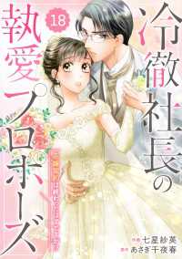 comic Berry's 冷徹社長の執愛プロポーズ～花嫁契約は終わったはずですが!?～（分冊版）18話 Berrys COMICS