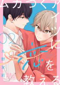 ムカつくアイツに恋を教える 分冊版 2