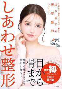 しあわせ整形 オーシャンBOOKS