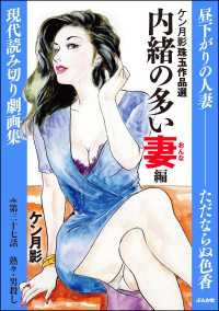 ケン月影珠玉作品選（分冊版） 【第37話】 内緒の多い妻編 RK COMICS