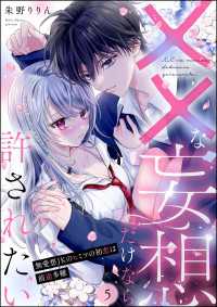 ××な妄想だけなら許されたい 無愛想JKのヒミツの初恋は前途多難（分冊版） 【第5話】 PRIMO